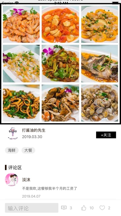 柯蕴美食记录社交 screenshot-4