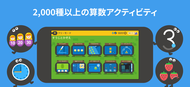 トドさんすう をapp Storeで