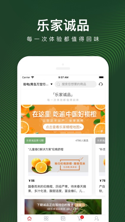 日日顺乐家