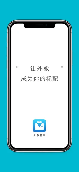 Game screenshot 外教管家 mod apk