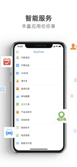 KeyFree - 手机开门(圖4)-速報App