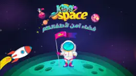 Game screenshot KidSpace mod apk