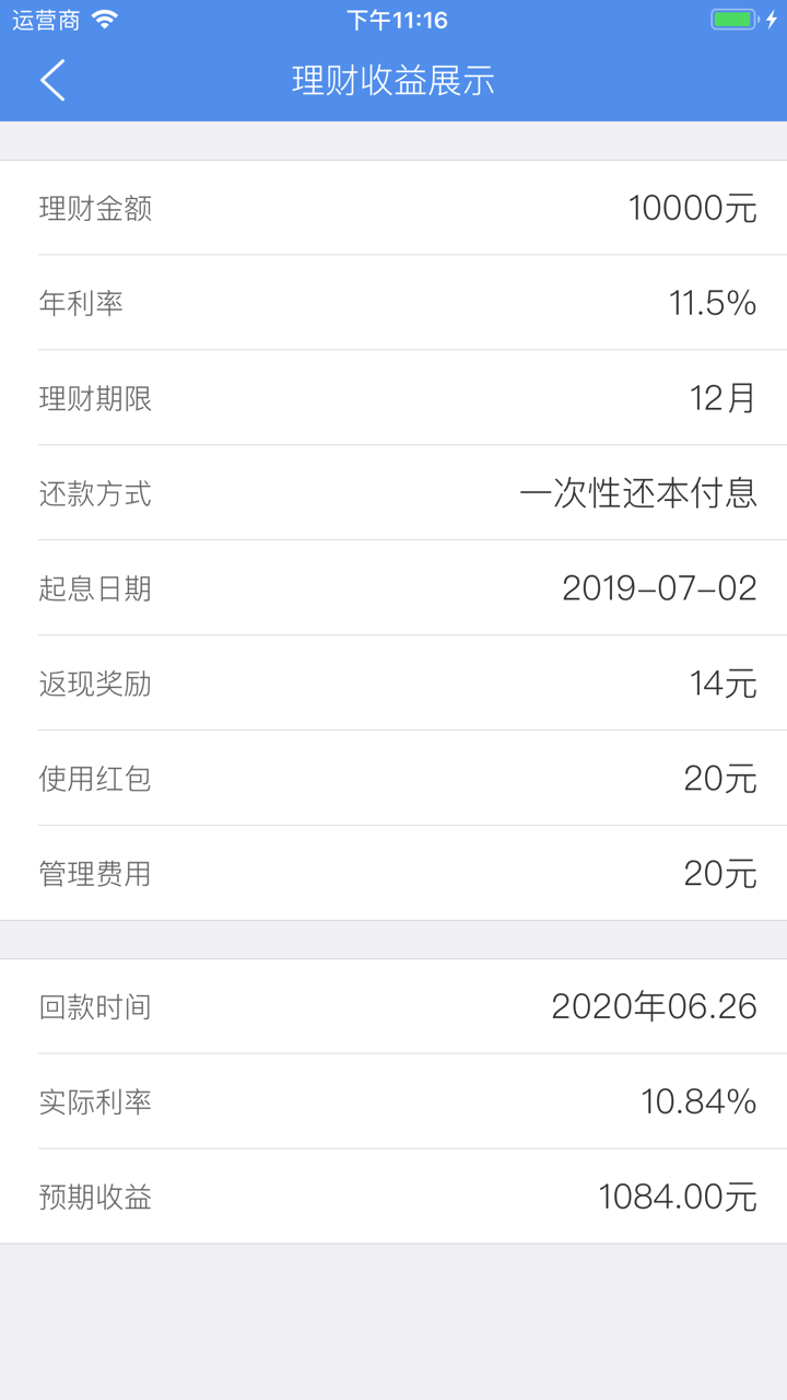 理财计算器-存款收益计算器 screenshot 4