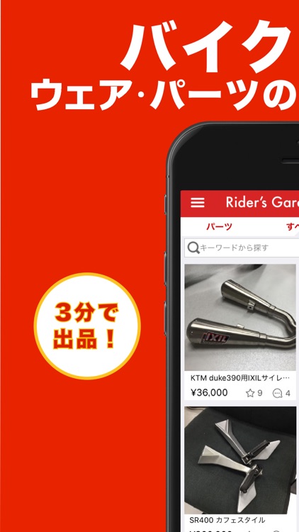 バイクパーツ・用品のフリマ～ Rider’s Garage