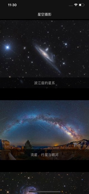 在app Store 上的 星空摄影