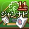 麻雀はジャンナビ麻雀オンライン