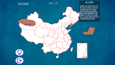 中国山脉拼图 screenshot 2