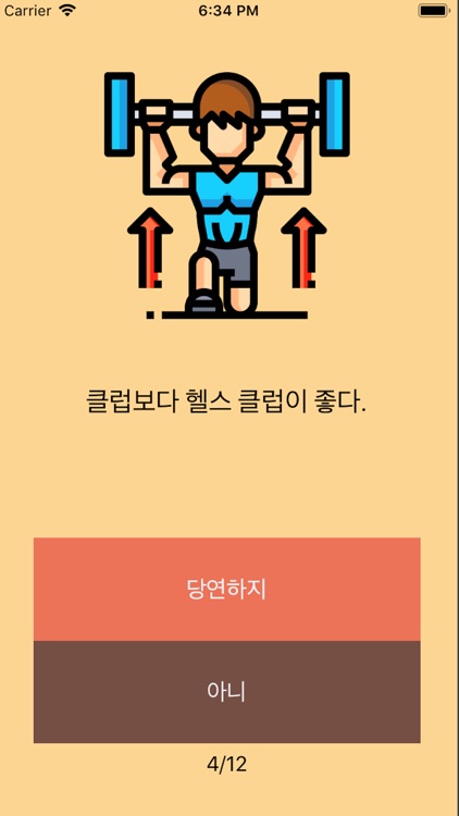 헬스력테스트