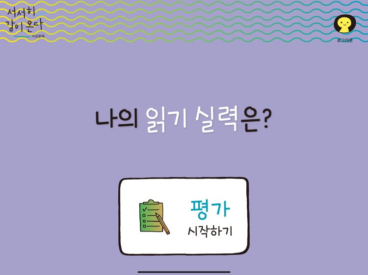 나의 읽기 실력은?