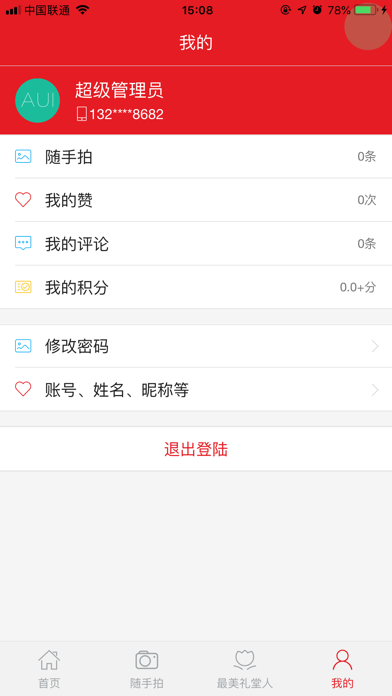 椒江礼堂e站 screenshot 3