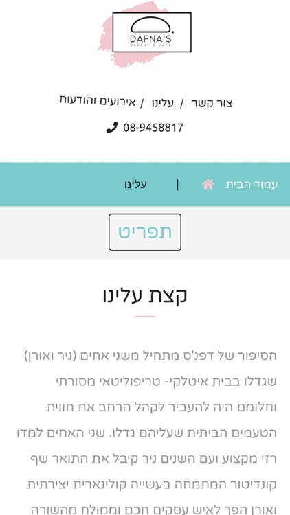 דפנ'ס קונדיטוריה וקפה