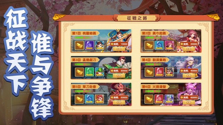 三国武魂:群雄争霸