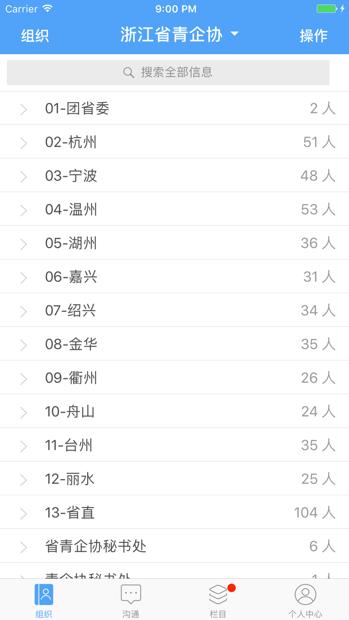 浙江省青企协 screenshot 2