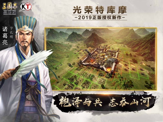 三国志·战略版-大型策略战争手游のおすすめ画像2