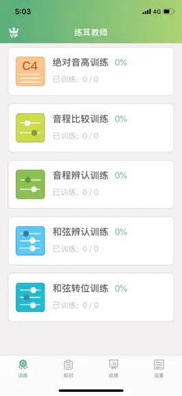 Game screenshot 练耳教师-必备五线谱视唱练耳训练工具 mod apk