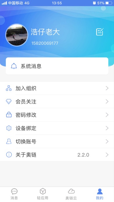 奥链3.0 screenshot 4