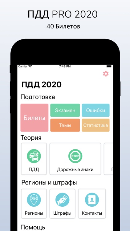 ПДД PRO: Билеты 2020 года