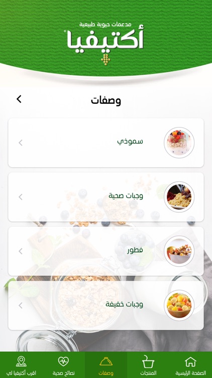 Activia Arabia screenshot-3