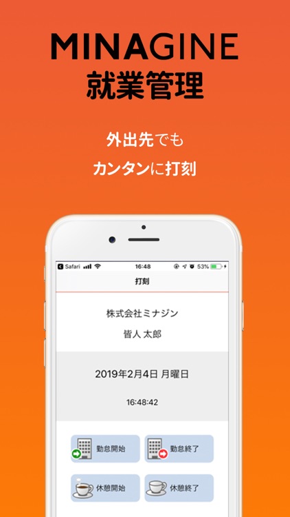 MINAGINE就業管理打刻