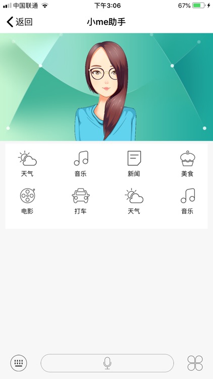 您好小me—懂“我”的虚拟机器人。