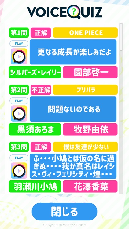ボイスクイズ -Powered by VoiStock- screenshot-4