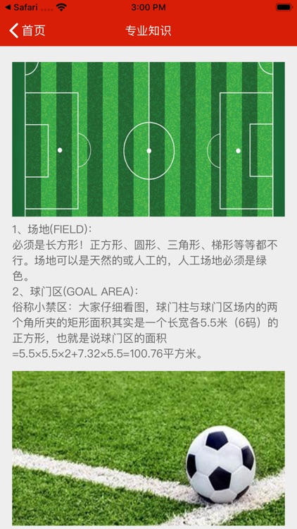 球轩Sports screenshot-5