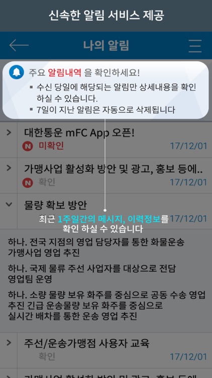CJ 대한통운 화물정보망 Hello 파트너 screenshot-4