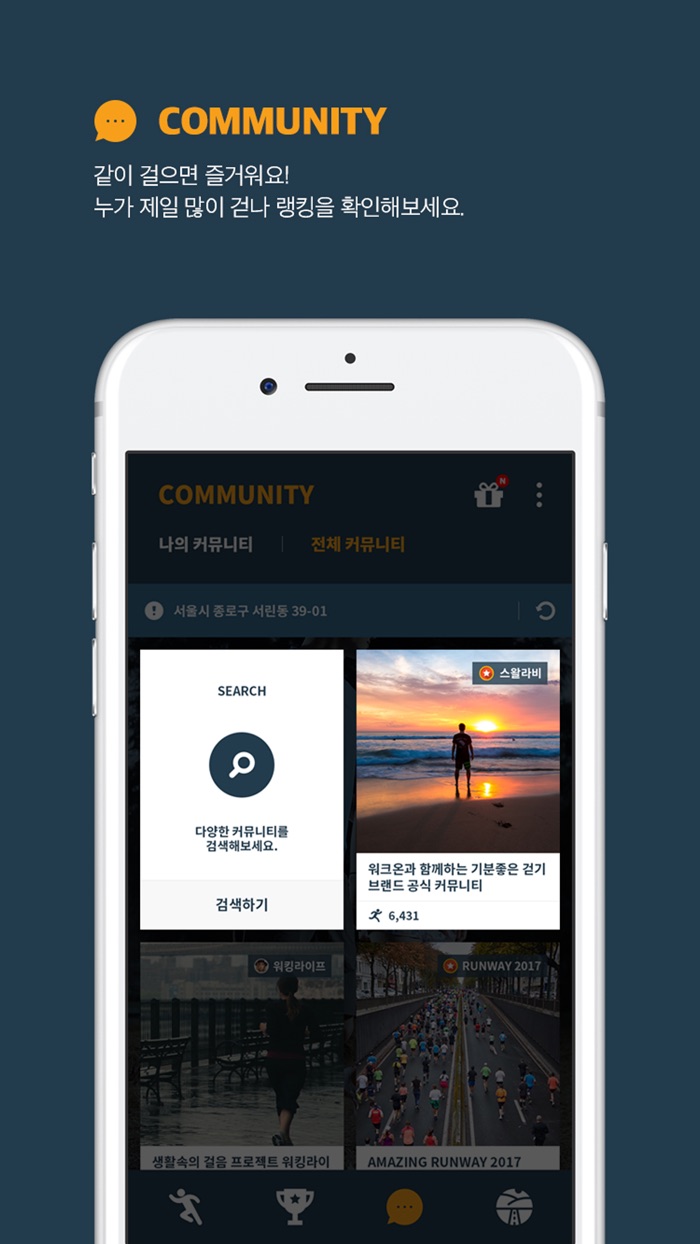 워크온WalkON - 걸음이 혜택이 되는 플랫폼