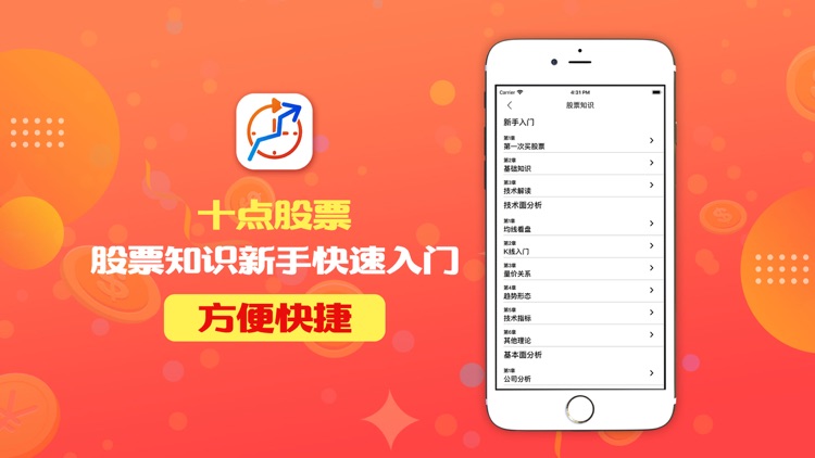 十点股票-全新专业股票策略App