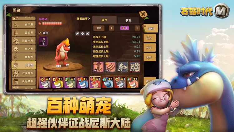 石器时代M:官方正版手游