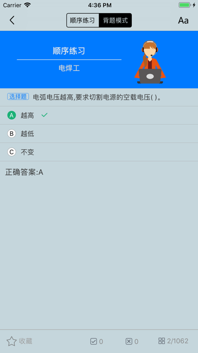 安泰考培宝典 screenshot 2