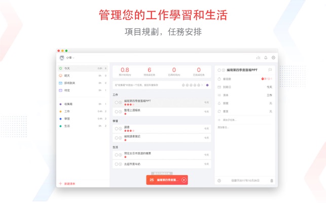 小番茄: 番茄工作法 & 任務清單(圖3)-速報App