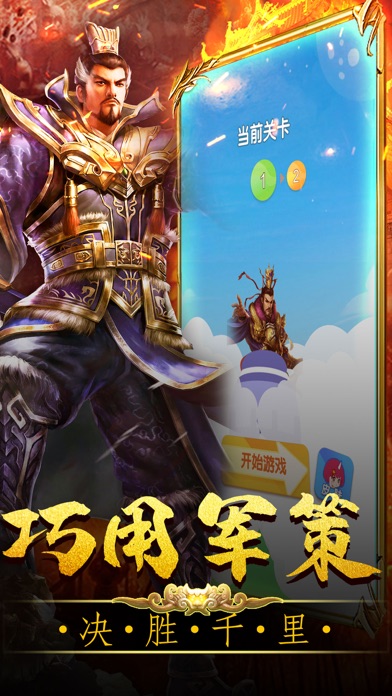 雄将三国 screenshot 3