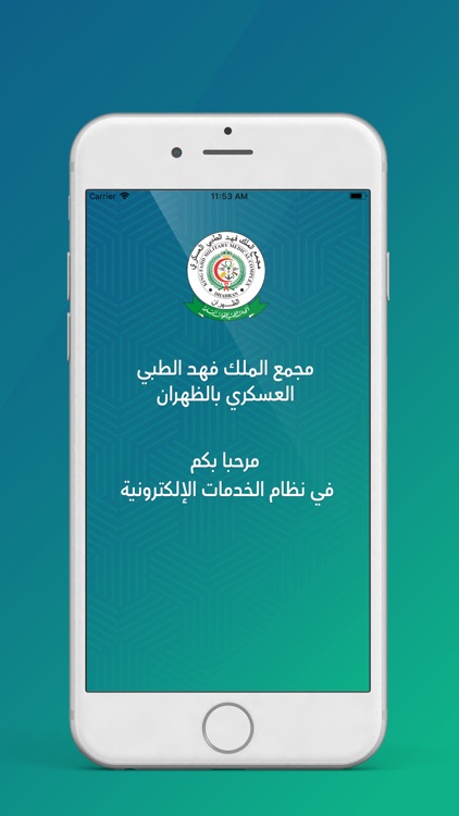 مجمع الملك فهد الطبي العسكري screenshot-1