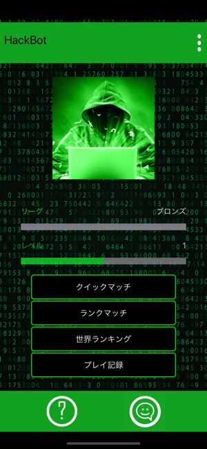 ハッキングゲーム Hack Bot をapp Storeで