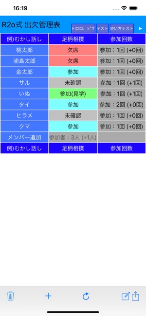 R2o式 出欠管理表(圖3)-速報App