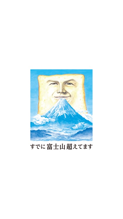 すでに富士山超えてます