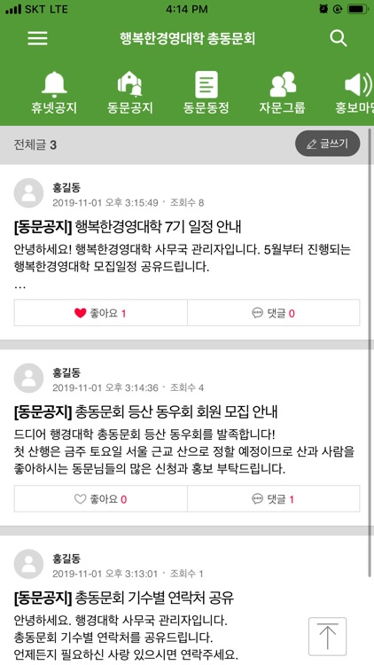 행복한경영대학 총동문회