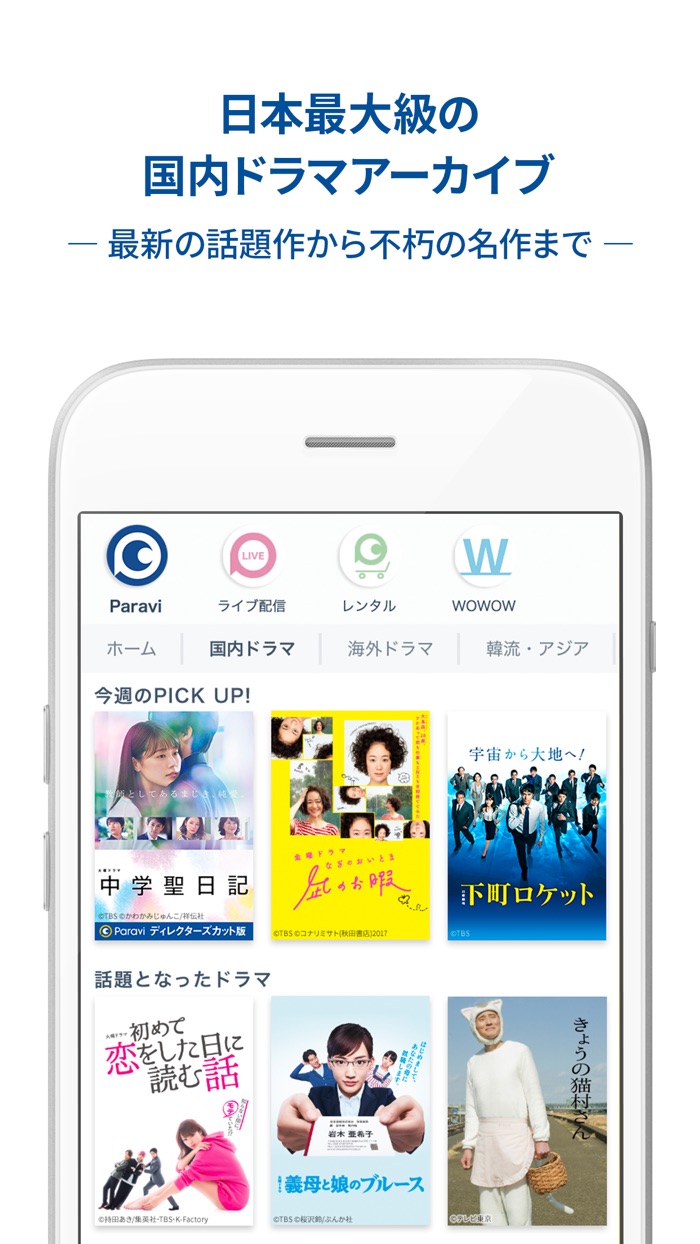 Paravi（パラビ）