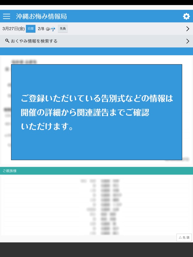 沖縄おくやみ情報局 をapp Storeで