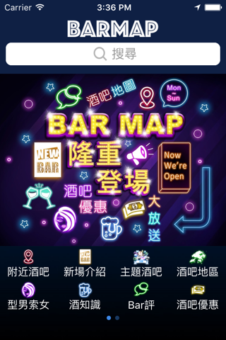 酒吧地圖《BAR MAP》 screenshot 2