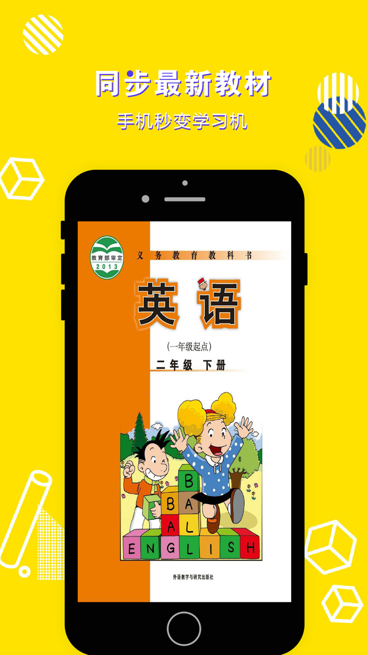 英语二年级下册-小学英语外研版教材同步点读机 screenshot 1