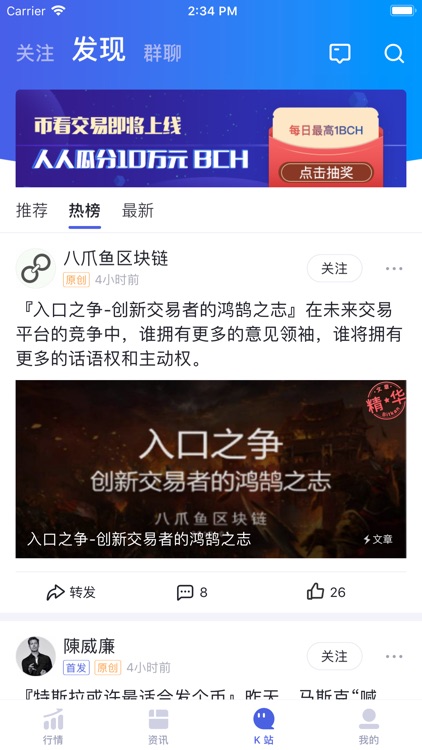 币看-区块链比特币行情 screenshot-3