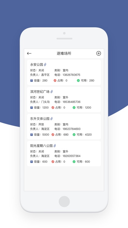 应急信息共享系统 screenshot-3