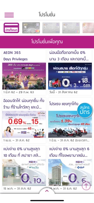 AEON THAI MOBILE(圖2)-速報App