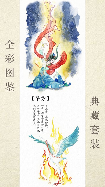 山海经-图鉴典藏版