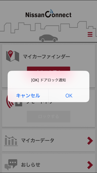 Nissanconnect マイカーアプリ By Nissan Motor Co Ltd Ios 日本 Searchman アプリ マーケットデータ