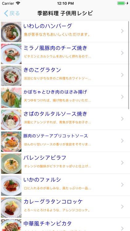 レシピ-季節料理