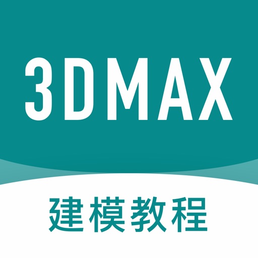 3dmax教程 - 三维建模与室内设计教程