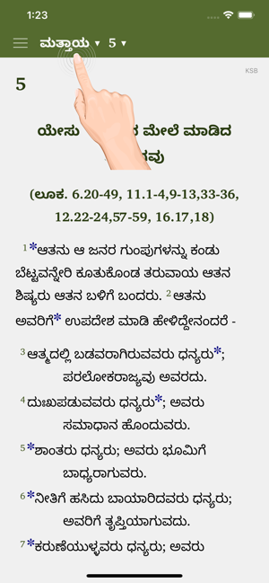 Kannada Study Bible(圖1)-速報App